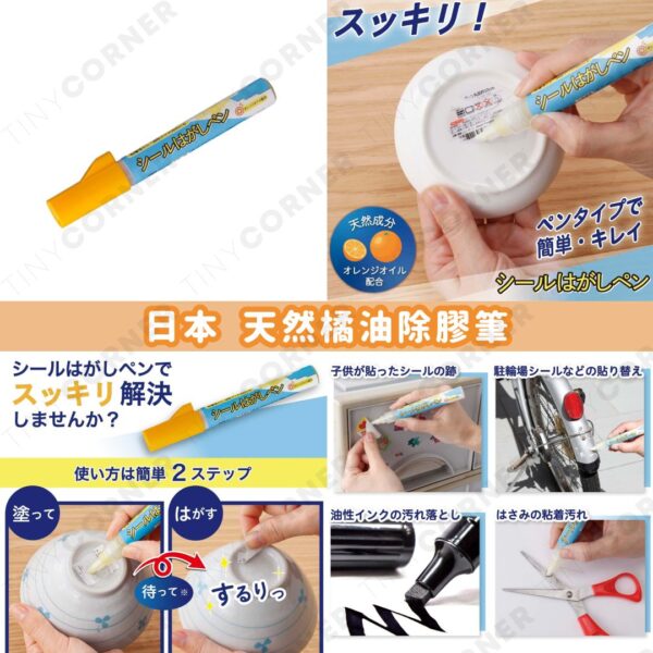 japan-como-life-natural-orange-oil-glue-remover-pen