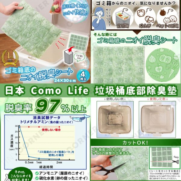 japan-como-life-trash-can-deodorant-mat
