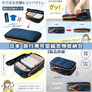 japan-compressible-travel-clothing-storage-bag
