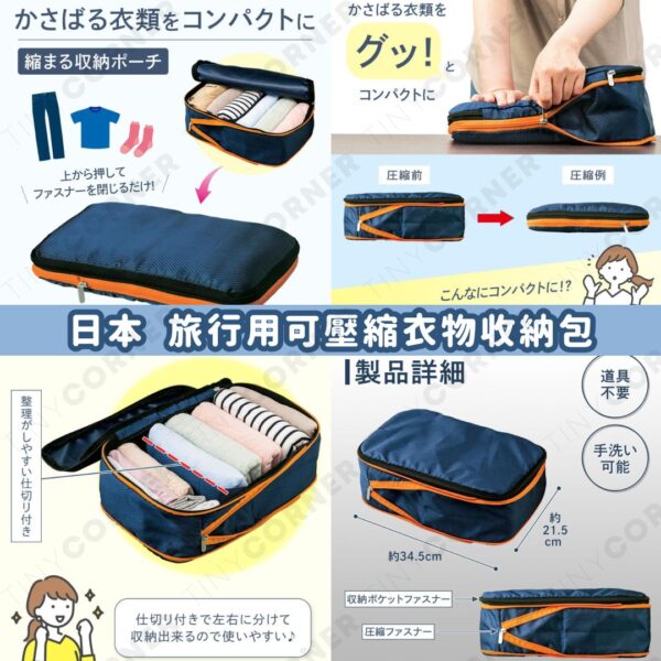 japan-compressible-travel-clothing-storage-bag