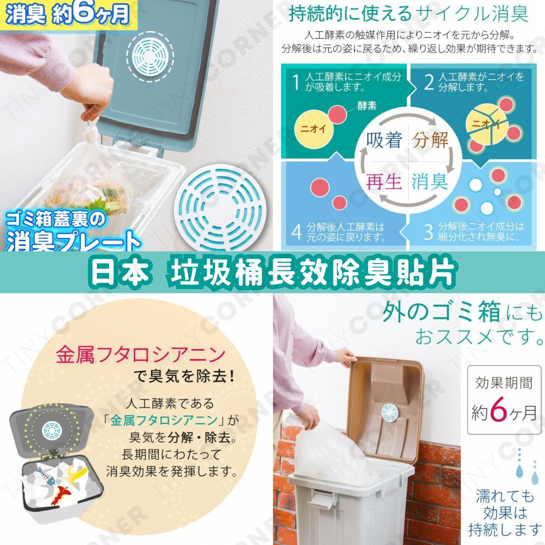 japan-trash-bin-long-lasting-deodorant-sheet