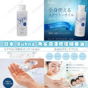 japan-buhna-squalane-essence-oil