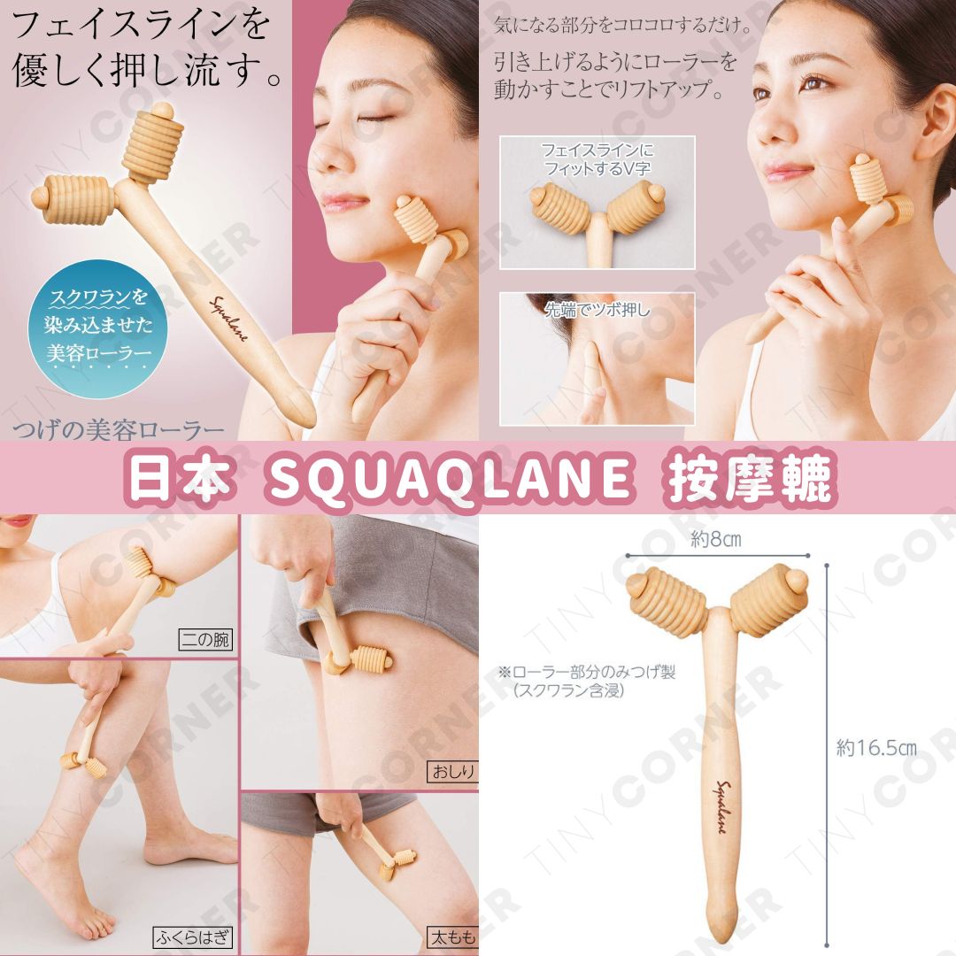 japan-squalane-massage-roller