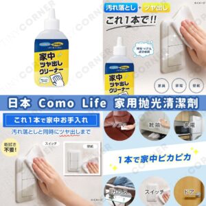 japan-como-life-household-polishing-cleaner-100ml