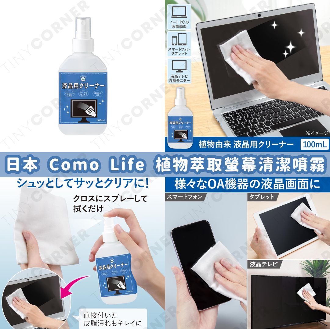 japan-como-life-plant-extract-screen-cleaning-spray-100ml